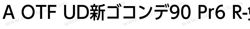 A OTF UD新ゴコンデ90 Pr6 R字体转换